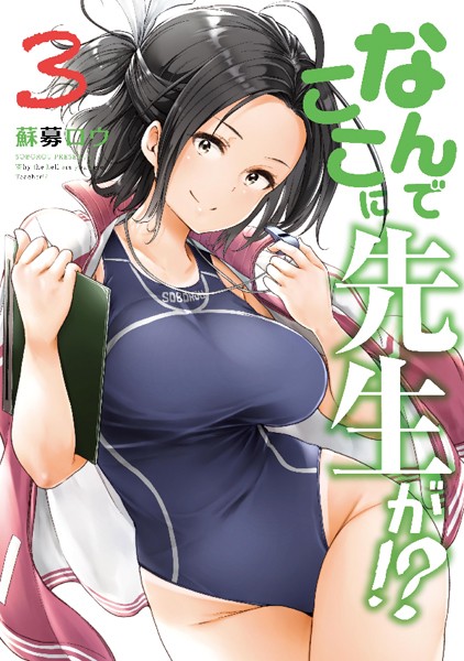 �Ȃ�ł����ɐ搶��,�p�Z,�搶,����,�䖝,���E,���R�炵,�����炵,�A��